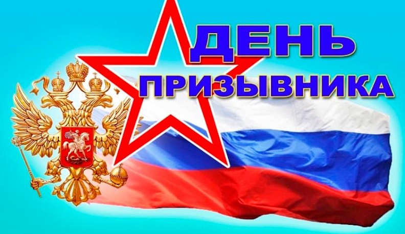 17 июня состоится «День призывника в Калужской области»
