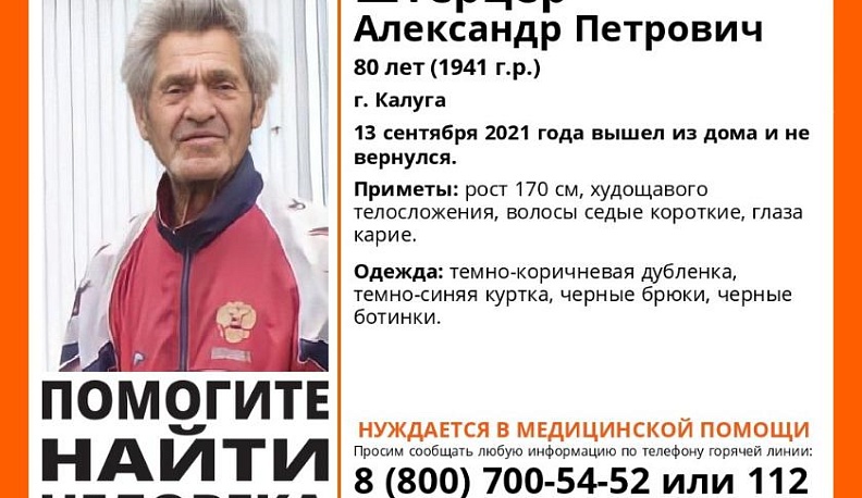 В Калуге вторые сутки ищут 80-летнего мужчину 