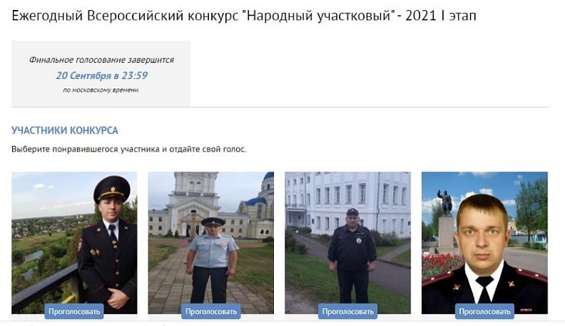 Калужанам предлагают выбрать народного участкового