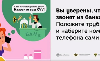 У вас пытаются украсть деньги 