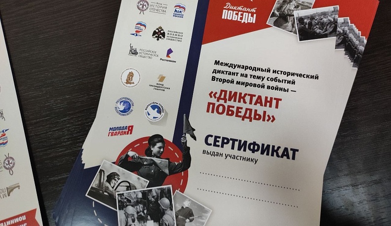 Жители Калужской области написали Диктант Победы