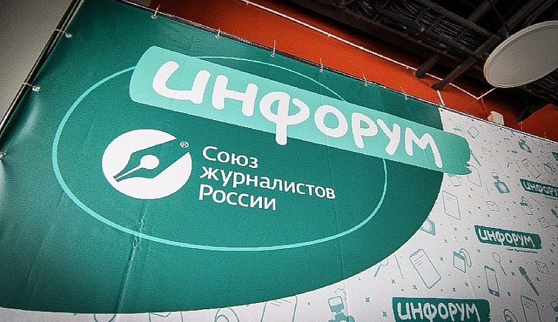 В Калуге стартовал Инфорум для журналистов региона