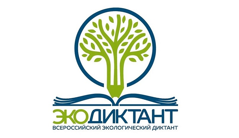 Калужан приглашают на Экодиктант