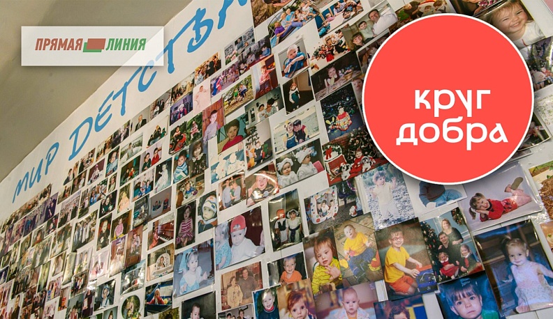 Спасительный круг добра