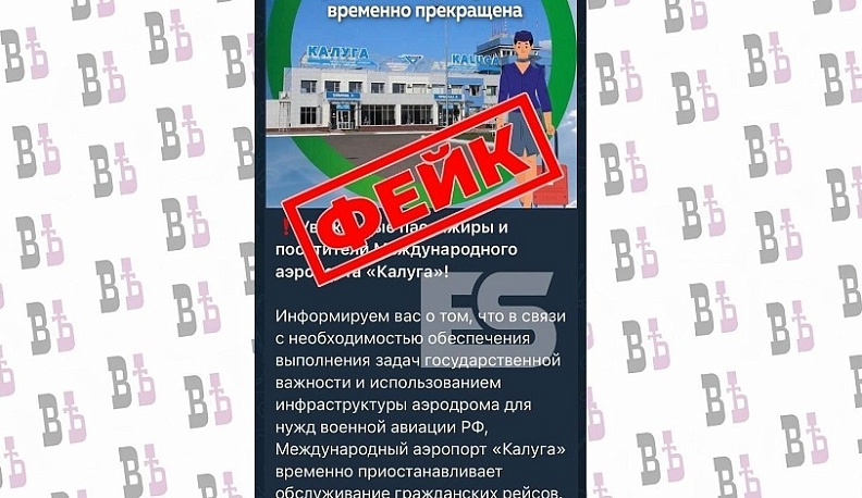 Калужский аэропорт опроверг фейки об отмене рейсов