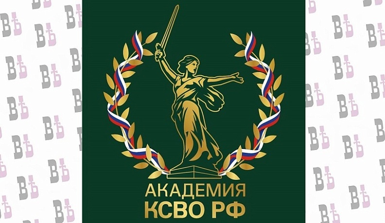 Комитет семей воинов Отечества реализует образовательный проект «Академия КСВО РФ»