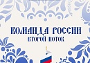 Два представителя Калужской области стали участниками программы «Сенежа» «Команда России» Два представителя Калужской области стали участниками программы «Сенежа» «Команда России»