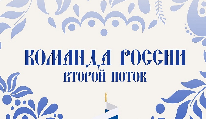 Два представителя Калужской области стали участниками программы «Сенежа» «Команда России»