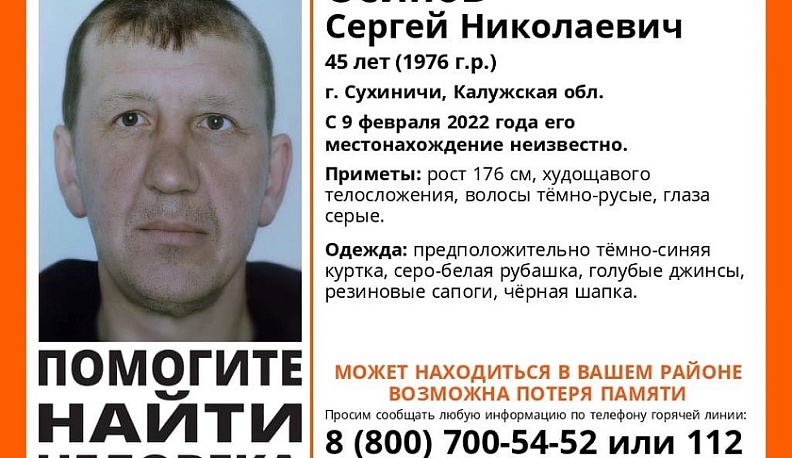 В Калужской области ищут пропавшего 45-летнего мужчину