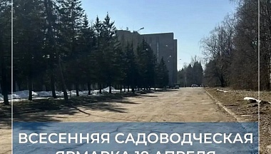 В Обнинске временно ограничат автодвижение на парковке из-за ярмарки