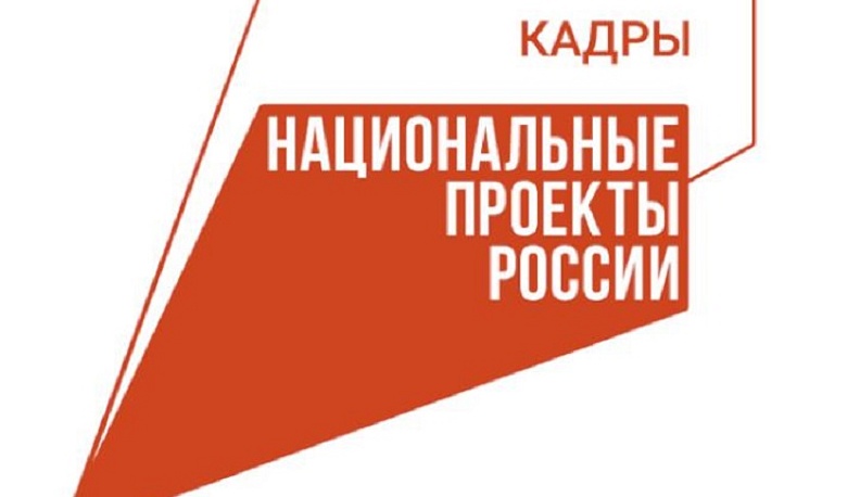 В Калужской области стартовал прием заявок на обучение по нацпроекту