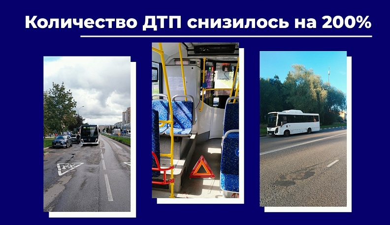 В Обнинске за август не зарегистрировано ни одного ДТП с автобусами