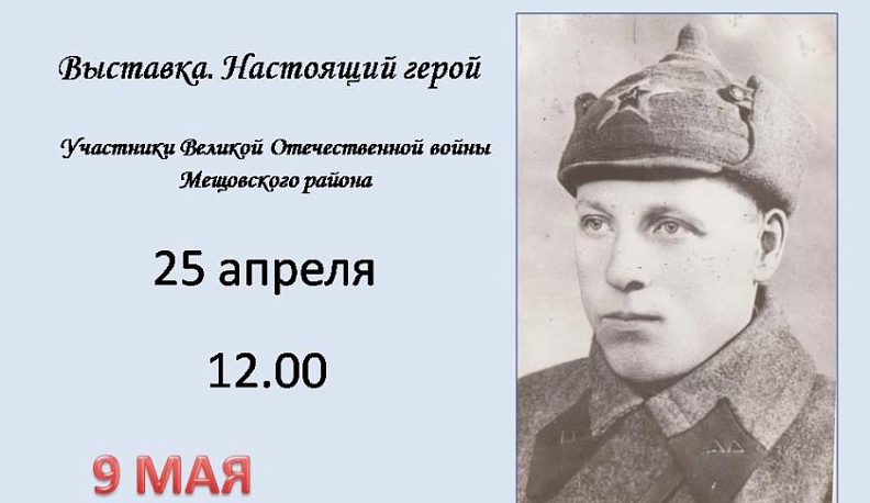 В Калуге в юбилею Победы в объединенном музее-заповеднике проходит акция «Настоящий герой»