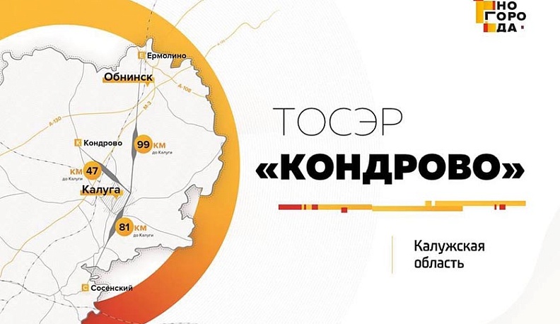 Компания «ПИЩЕПРОМ» стала первым официальным резидентом ТОСЭР «Кондрово» 