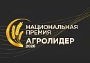 В России стартовал прием заявок на Национальную аграрную премию «Агролидер 2026»