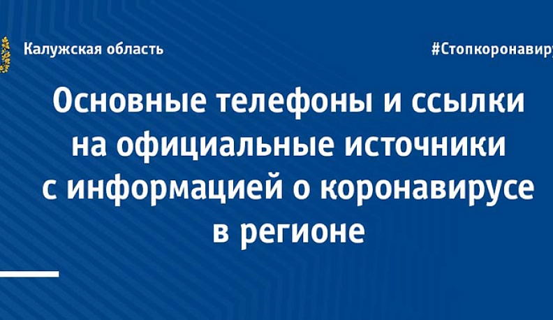 Где можно получить достоверную информацию о коронавирусе?
