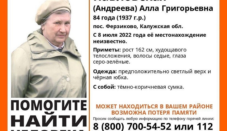 В Калужской области ищут пожилую женщину, возможно потерявшую память