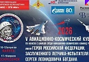 Калуга примет хоккейный Авиационно-Космический Кубок им. Героя РФ С.Л. Богдана