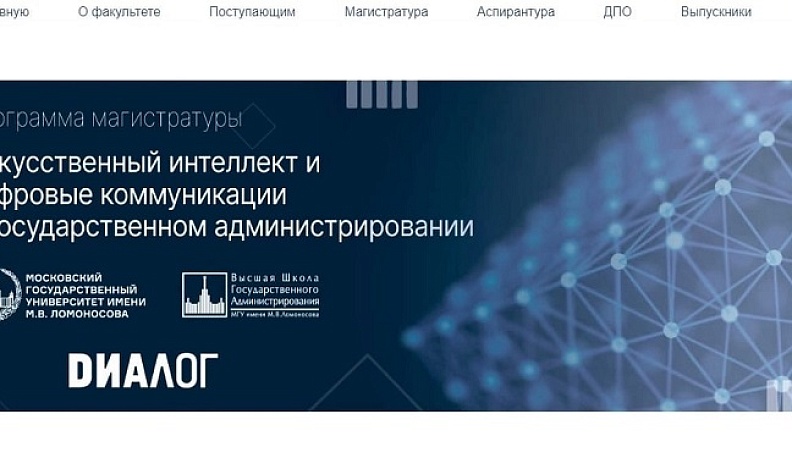 Калужских студентов пригласили в магистерскую программу «Искусственный интеллект и цифровые коммуникации в государственном администрировании»