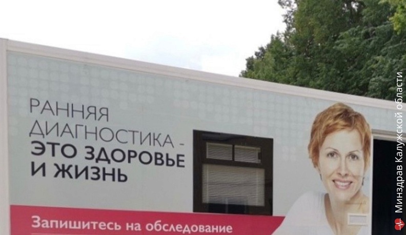 В Калуге работает мобильный маммограф