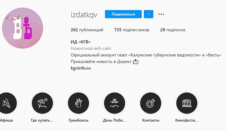ИД «КГВ» закрывает свой аккаунт в Instagram