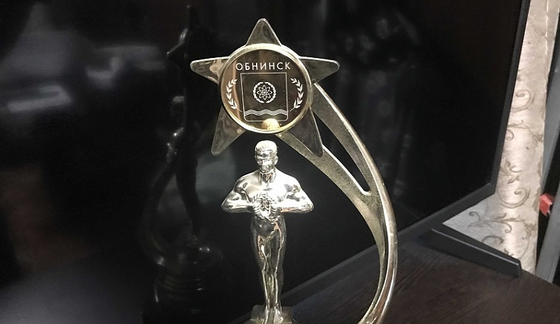 Экспертный совет 30 июня подведет итоги престижного обнинского конкурса «Человек года»