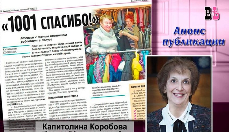 В калужском магазине отдают вещи за спасибо 