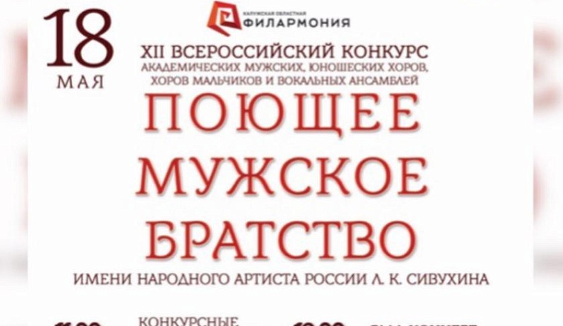 Лучшие хористы съедутся в Калугу