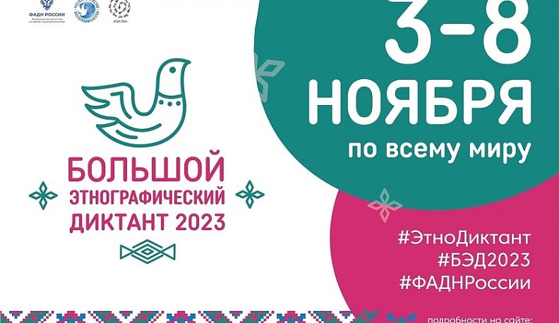 Калужане напишут «Большой этнографический диктант»