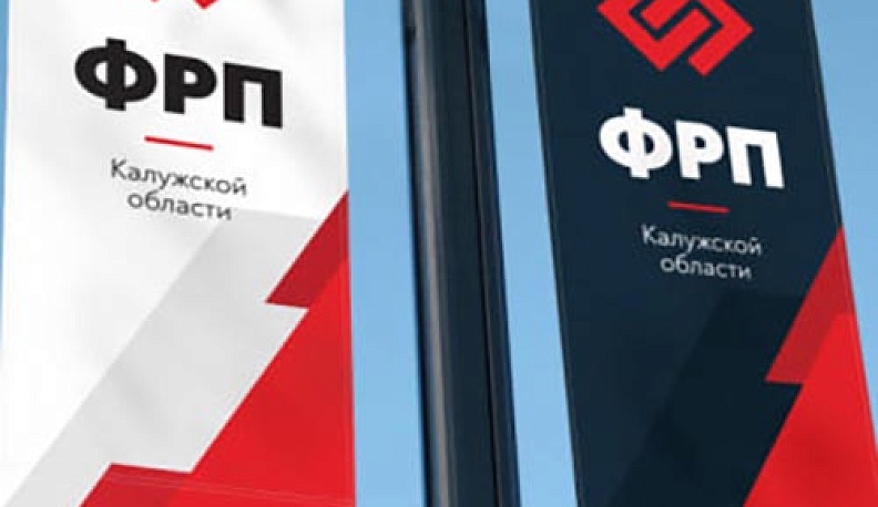 Калужский Фонд развития промышленности и венчурных инвестиций вошел в топ-5 региональных фондов