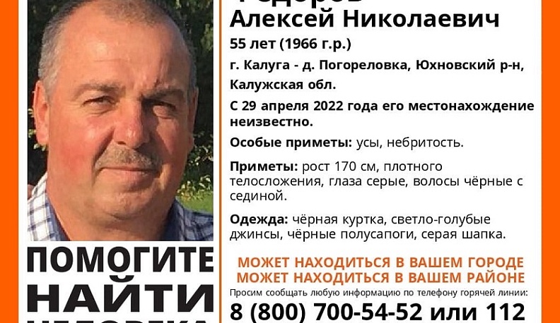 В Калужской области ищут 55-летнего мужчину