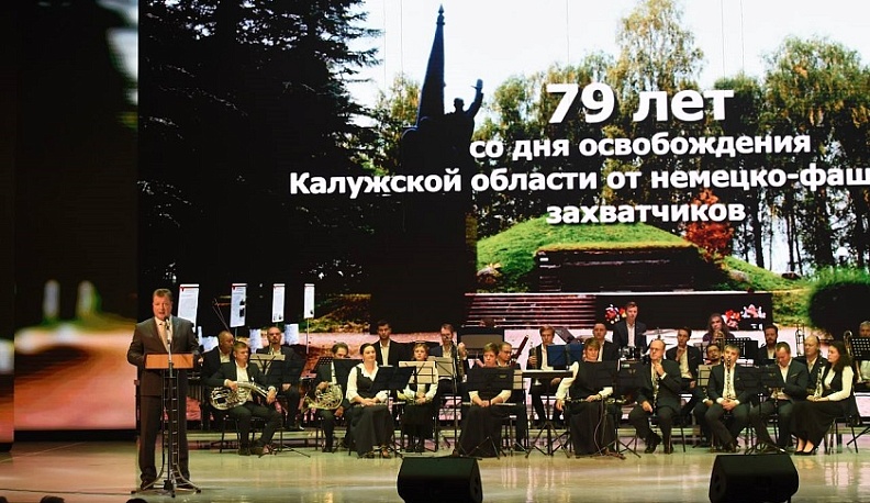 В Калуге состоялся концерт, посвященный дню освобождения области от немецко-фашистских захватчиков