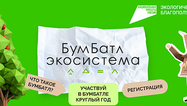 Ферзиковских школьников наградили экскурсией за активность в акции «БумБатл»