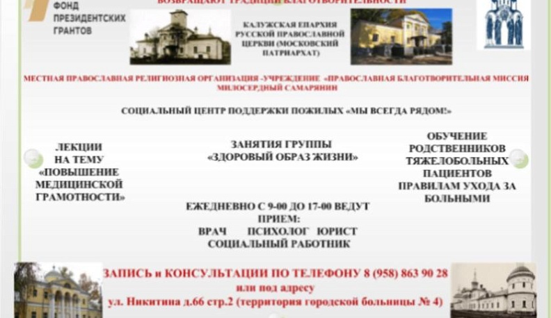"Милосердный самарянин" повысит медицинскую грамотность калужан