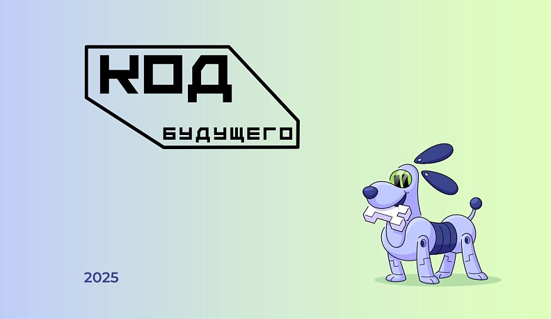 На Госуслугах стартовал приём заявлений на бесплатные курсы «Код будущего»