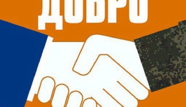 Минобороны запустил телеграм-канал «Добро-Информ»