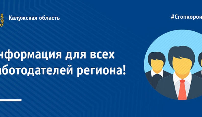 Глава региона Владислав Шапша обратился к работодателям