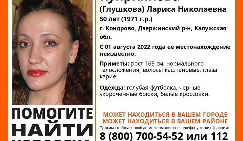 Больше недели в Калужской области ищут 50-летнюю женщину