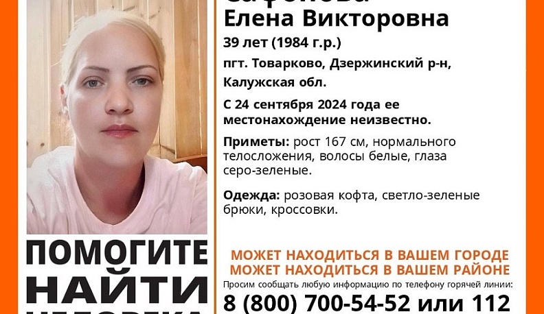 Три недели не могут найти пропавшую жительницу Дзержинского района