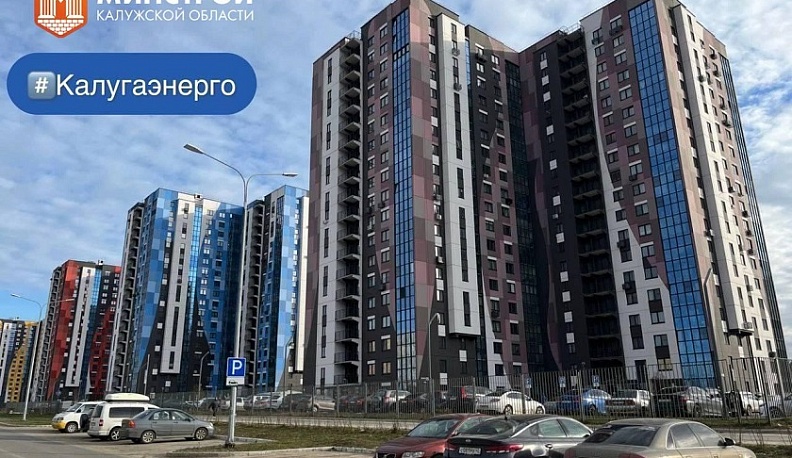 Новый жилой квартал в Обнинске подключили к электросети