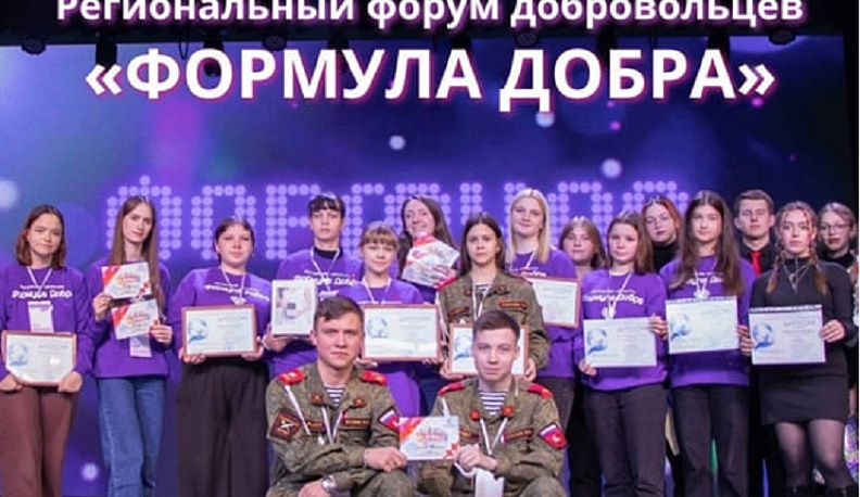 В Калуге пройдет региональный форум добровольцев «Формула добра»