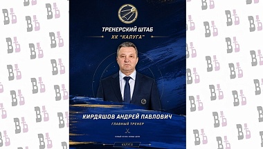 На пост главного тренера ХК «Калуга» назначен новый тренер