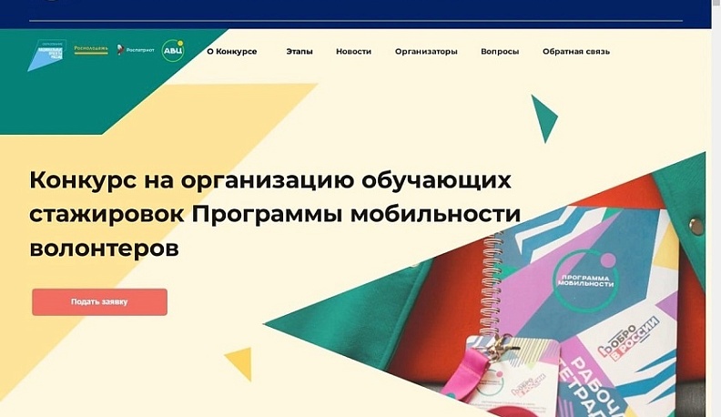 Калужским волонтерам предлагают представить в конкурсе лучшие региональные практики