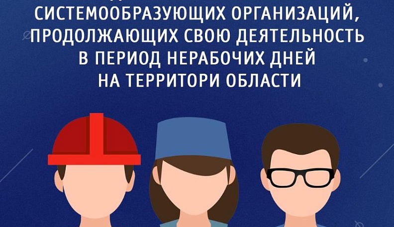 В области начинают работать системообразующие предприятия