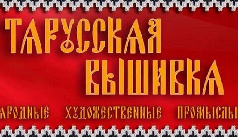 Тарусская перевить стала номинантом туристической национальной премии 