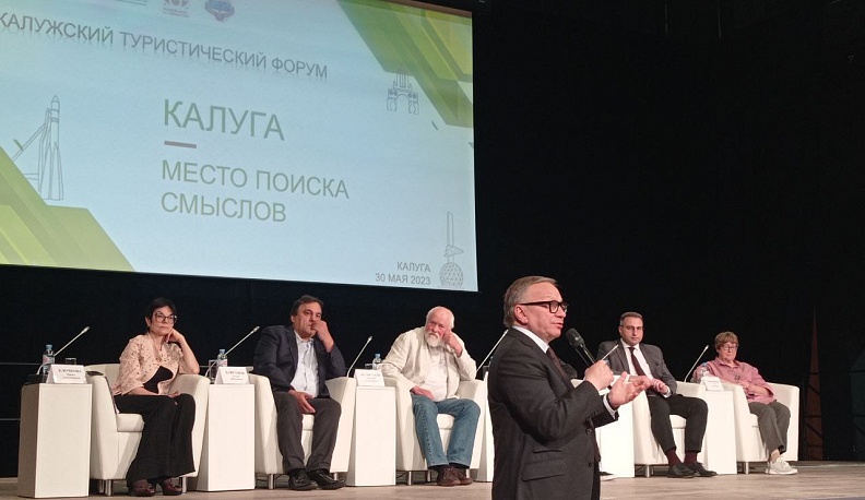 В Калуге стартовал туристический форум