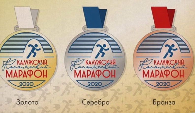 Медали Космического марафона в Калуге получат советские черты