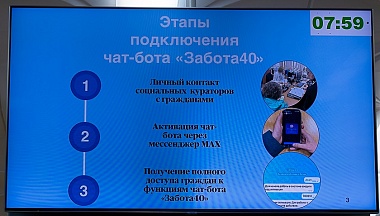 Жителям Калужской области доступен цифровой комплекс «Забота40»