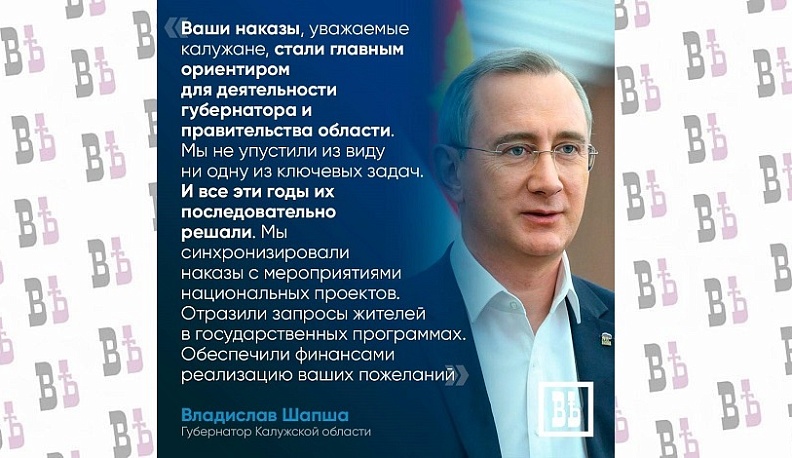 В Калужской области реализуется Народная программа, сформированная по наказам жителей