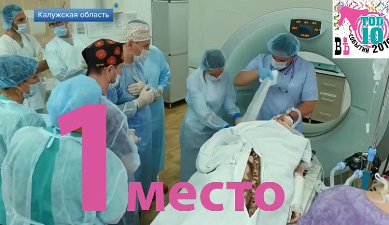 ТОП-10 событий 2019 года: 1 место - в Обнинске провели уникальную операцию методом брахитерапии